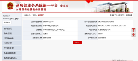 寧夏華御順利取得對(duì)外貿(mào)易經(jīng)營者備案并通過海關(guān)出口產(chǎn)品核驗(yàn)
