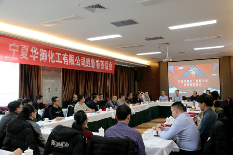 凝心聚力，共謀新年新發展 ——2020年寧夏華御迎新春茶話會