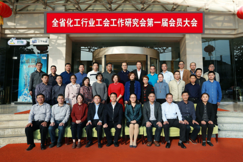 集團工會主席周晨曦參加全省化工行業(yè)工會工作研究會第一屆會員大會